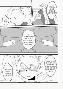 Page 19 of Migite ga Koibito - preview thumbnail