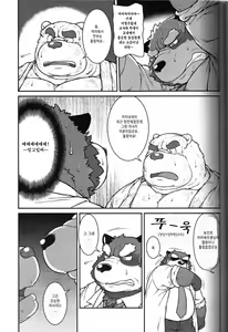 Page 35 of ORE x SEN Vol. 1-3 - preview thumbnail