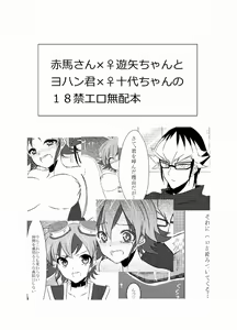 aka Yū ♀+ yoha jū ♀ — hentai manga cover on Fhentai