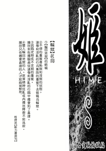 Page 4 of Hime Injo Jikken wa Goku-hen - preview thumbnail
