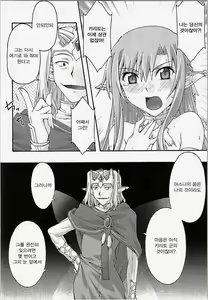 Page 51 of ochiru -asuna- - preview thumbnail