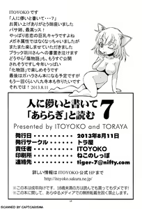Page 30 of Hito ni Hakanai to Kaite "Araragi" to Yomu 7 - preview thumbnail