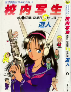 Konai Shasei Vol.01 — hentai manga cover on Fhentai