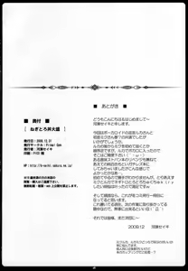 Page 17 of Negitorodon Oomori - preview thumbnail