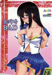YUKINA BAD | 유키나 BAD — hentai manga cover on Fhentai