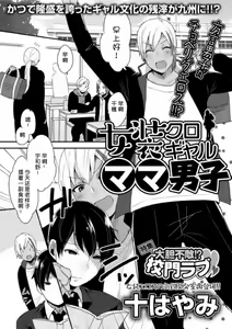 Jousou Kurogal Mama Danshi — hentai manga cover on Fhentai
