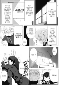 Page 5 of Seidaku Otome x Sensual  | 성탁처녀 x 센슈얼 - preview thumbnail