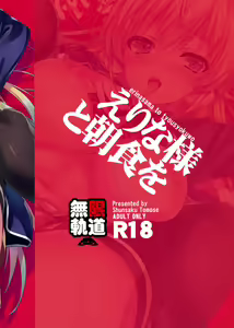 Page 2 of Erina-sama to Choushoku o - preview thumbnail