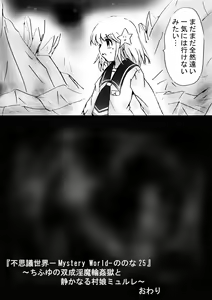 Page 180 of Fushigi Sekai -Mystery World- Nonona 25 ~Chifuyu no Futanari Inma Rinkan Goku to Shizuka naru Mura Musume Myurure~ - preview thumbnail