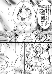 Page 58 of Fushigi Sekai -Mystery World- Nonona 25 ~Chifuyu no Futanari Inma Rinkan Goku to Shizuka naru Mura Musume Myurure~ - preview thumbnail