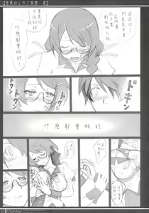 Page 24 of Matomechaimashita. - preview thumbnail