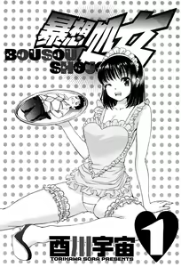 Page 3 of bousou shojou 1 - preview thumbnail