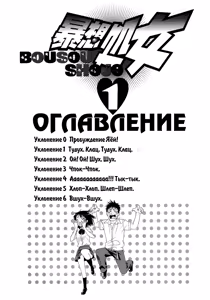 Page 4 of bousou shojou 1 - preview thumbnail