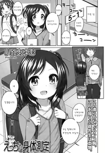 Page 4 of Ecchi na Shintai Sokutei - preview thumbnail