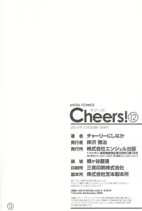 Page 178 of Cheers! 12 - preview thumbnail