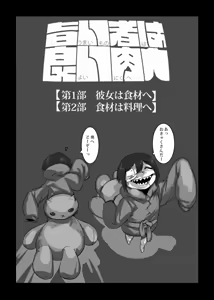 Page 4 of Umai Mono wa Yoi Niku e - preview thumbnail