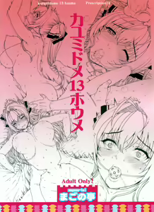 Page 3 of Kayumidome 13 Houme - preview thumbnail