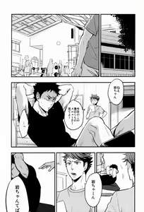 Page 18 of Suki tte Iina yo - preview thumbnail