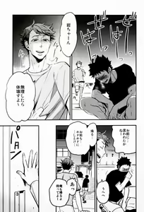 Page 22 of Suki tte Iina yo - preview thumbnail