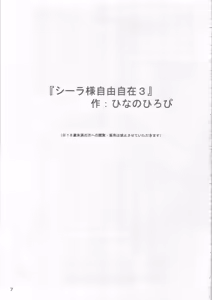 Page 6 of Ciela-sama Jiyuujizai 3 - preview thumbnail