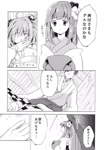 Page 29 of Obieru Kosuzu-chan Goudou - preview thumbnail