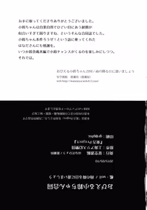 Page 35 of Obieru Kosuzu-chan Goudou - preview thumbnail