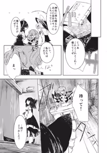 Page 6 of Obieru Kosuzu-chan Goudou - preview thumbnail