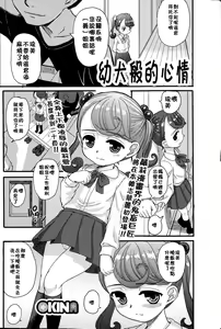 Koinu no Kimochi | 幼犬般的心情 — hentai manga cover on Fhentai