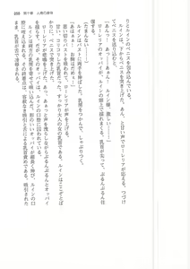 Page 255 of Kyonyuu Fantasy 2 IF Ichi no Maki Choukan Hosa to Kasshoku no Manyuu - preview thumbnail