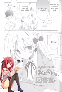 Boku wa Kyou mo, Toshoshitsu no ~Zenpen~ — hentai manga cover on Fhentai