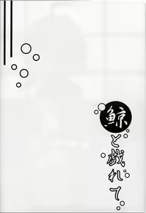 Page 3 of Kujira to Tawamurete - preview thumbnail