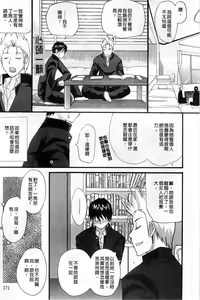 Page 178 of Ichizu na Toriko - A Earnest Captive | 盲目的迷戀妳 - preview thumbnail