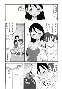 Page 3 of Toshi-kun to Onee-chan | Toshi-kun and His Big Sis - preview thumbnail