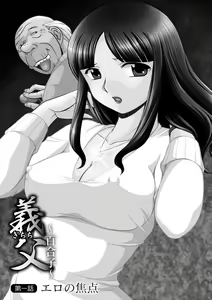 Page 5 of Gichichi ~Yuriko~ - preview thumbnail