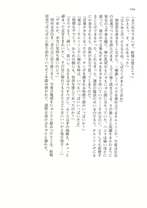 Page 174 of Hime Jiru - preview thumbnail