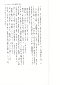 Page 179 of Hime Jiru - preview thumbnail