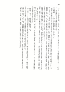Page 180 of Hime Jiru - preview thumbnail