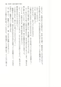 Page 195 of Hime Jiru - preview thumbnail