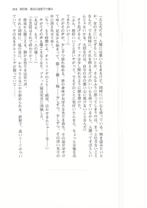 Page 215 of Hime Jiru - preview thumbnail