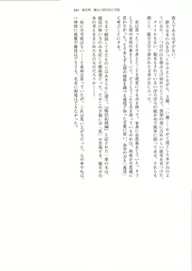 Page 241 of Hime Jiru - preview thumbnail