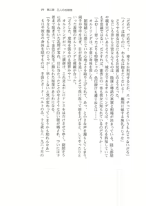 Page 77 of Hime Jiru - preview thumbnail