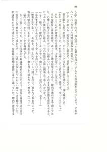 Page 86 of Hime Jiru - preview thumbnail