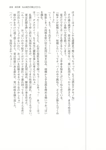 Page 215 of Sei Brunehilde Gakuen Shoujo Kishidan to Junpaku no Panty ~Kacchuu Ojou-sama no Zecchou Omorashi~ - preview thumbnail