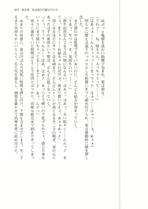 Page 217 of Sei Brunehilde Gakuen Shoujo Kishidan to Junpaku no Panty ~Kacchuu Ojou-sama no Zecchou Omorashi~ - preview thumbnail