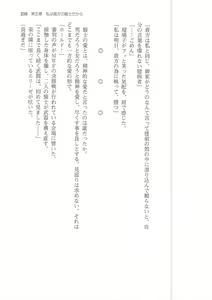 Page 235 of Sei Brunehilde Gakuen Shoujo Kishidan to Junpaku no Panty ~Kacchuu Ojou-sama no Zecchou Omorashi~ - preview thumbnail