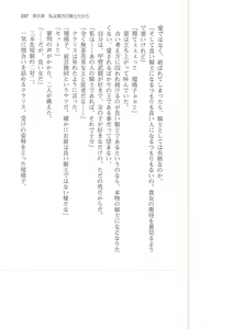 Page 237 of Sei Brunehilde Gakuen Shoujo Kishidan to Junpaku no Panty ~Kacchuu Ojou-sama no Zecchou Omorashi~ - preview thumbnail