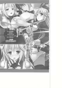 Page 255 of Sei Brunehilde Gakuen Shoujo Kishidan to Junpaku no Panty ~Kacchuu Ojou-sama no Zecchou Omorashi~ - preview thumbnail