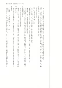 Page 85 of Sei Brunehilde Gakuen Shoujo Kishidan to Junpaku no Panty ~Kacchuu Ojou-sama no Zecchou Omorashi~ - preview thumbnail