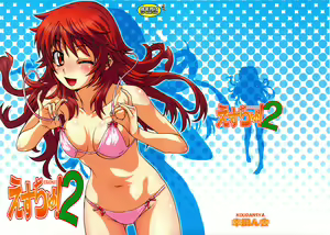 Esuchu! 2 — hentai manga cover on Fhentai