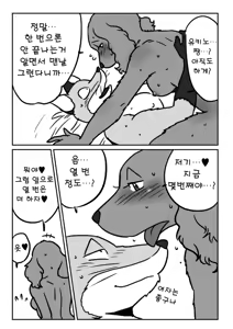 Page 13 of Kitsune Otoko to Inu Yome no Yoru no Seikatsu. Ato Shussan. - preview thumbnail